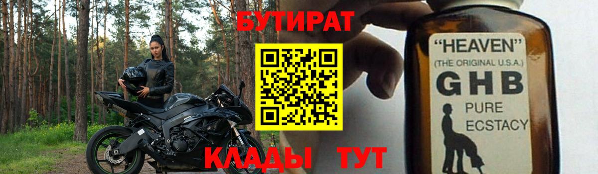 Сердобск  БУТИРАТ  Вход с VPN  БУТИРАТ бутандиол 