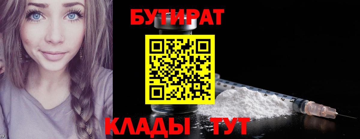 БУТИРАТ 1.4BDO Сердобск