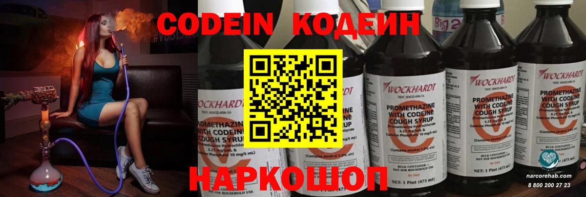 Сердобск  Кодеиновый сироп Lean напиток Lean (лин)  Codein Purple Drank  Вход с VPN 